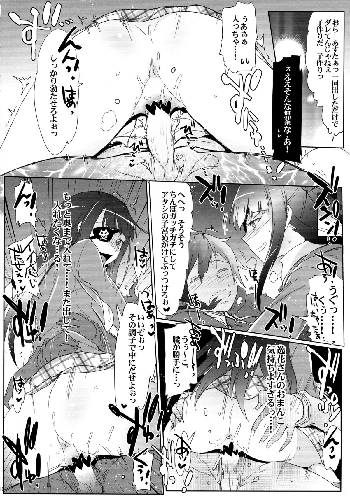 (COMIC1☆8) [RIBI堂 (陽方晶月)] ズビズバ!! (世界征服～謀略のズヴィズダー～)