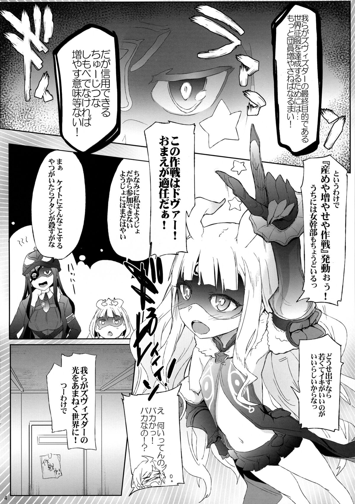 (COMIC1☆8) [RIBI堂 (陽方晶月)] ズビズバ!! (世界征服～謀略のズヴィズダー～)