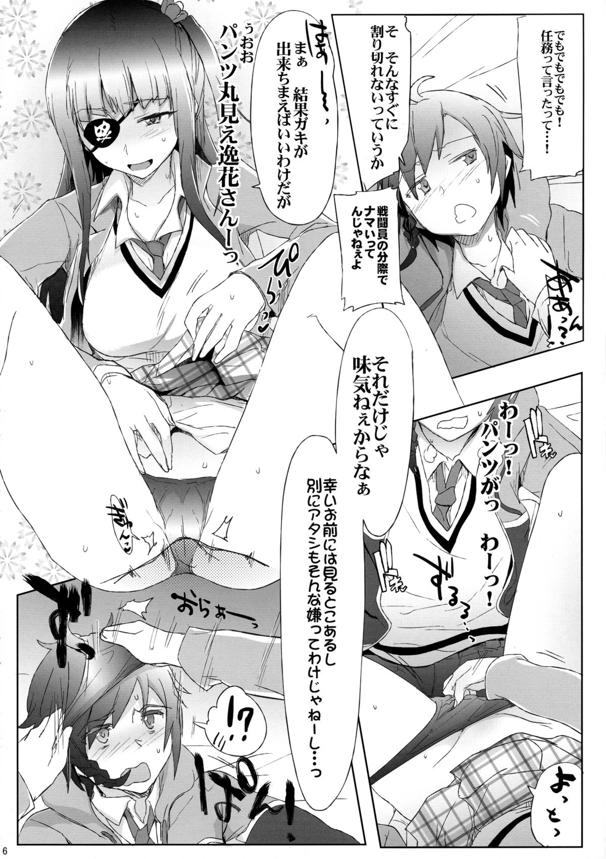 (COMIC1☆8) [RIBI堂 (陽方晶月)] ズビズバ!! (世界征服～謀略のズヴィズダー～)