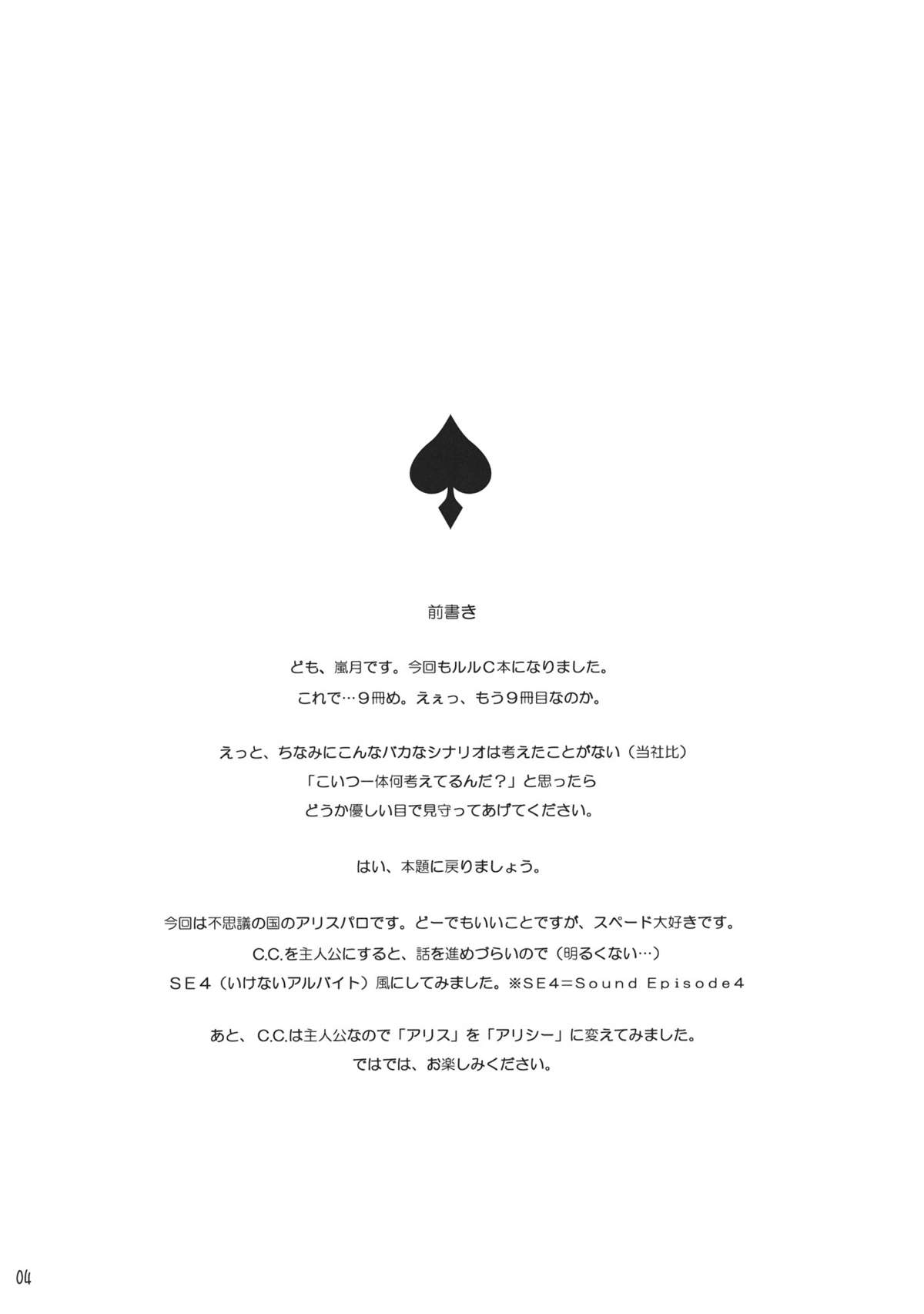 (C80) [CREAYUS (嵐月)] SPIRAL NOISE (コードギアス 反逆のルルーシュ) [英訳]