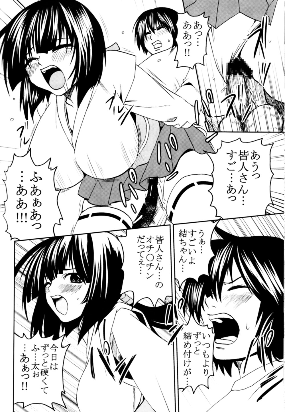 (C74) [聖リオ (マイめろD！)] 鶺鴒捕縛計画 2 (セキレイ)