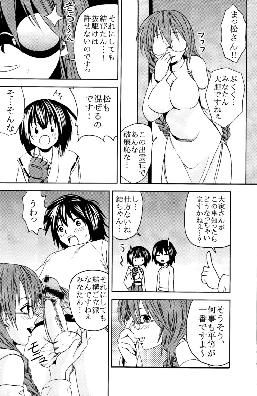 (C74) [聖リオ (マイめろD！)] 鶺鴒捕縛計画 2 (セキレイ)