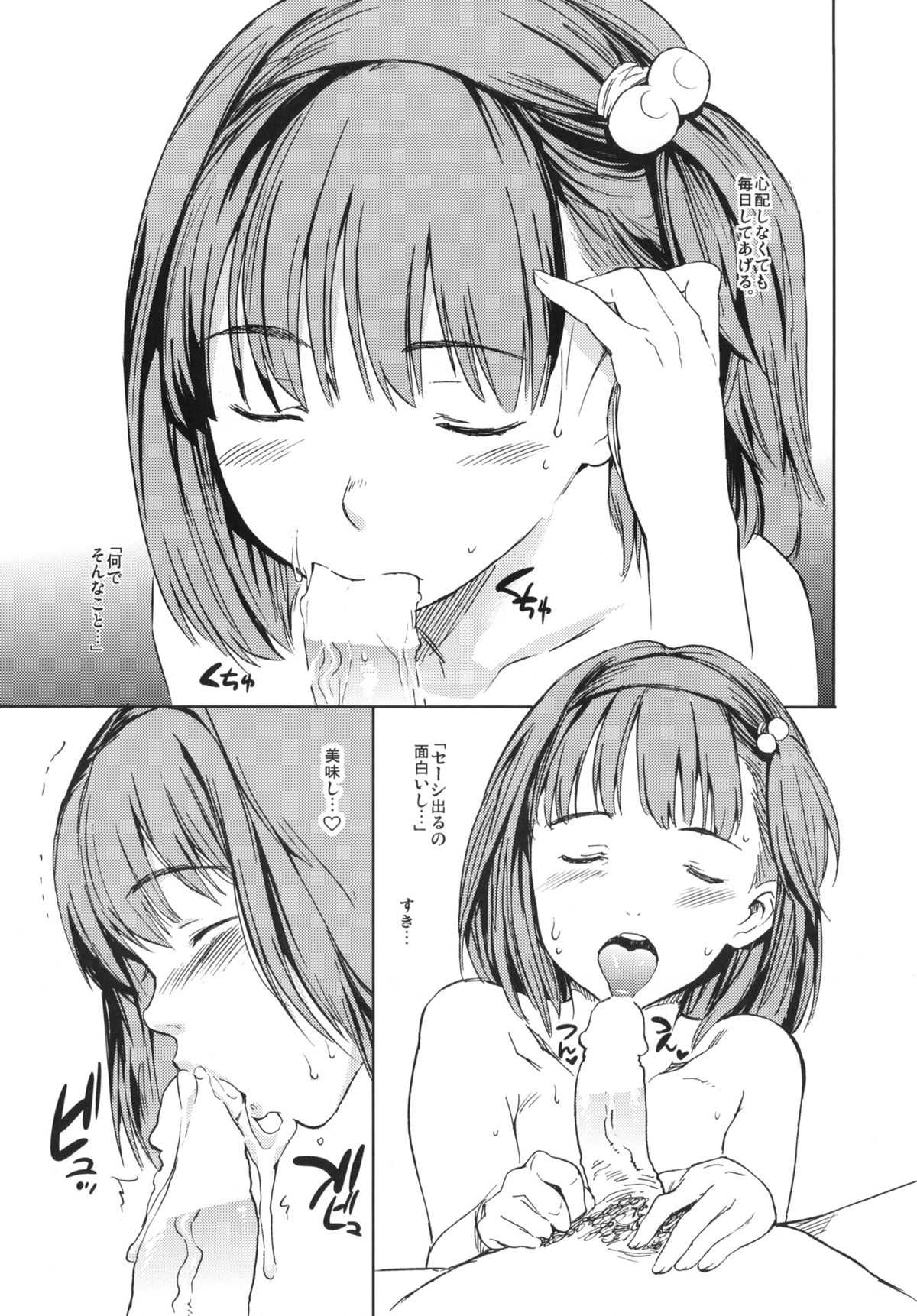 (C85) [誘蛾党 (mogg)] 成年スキップ