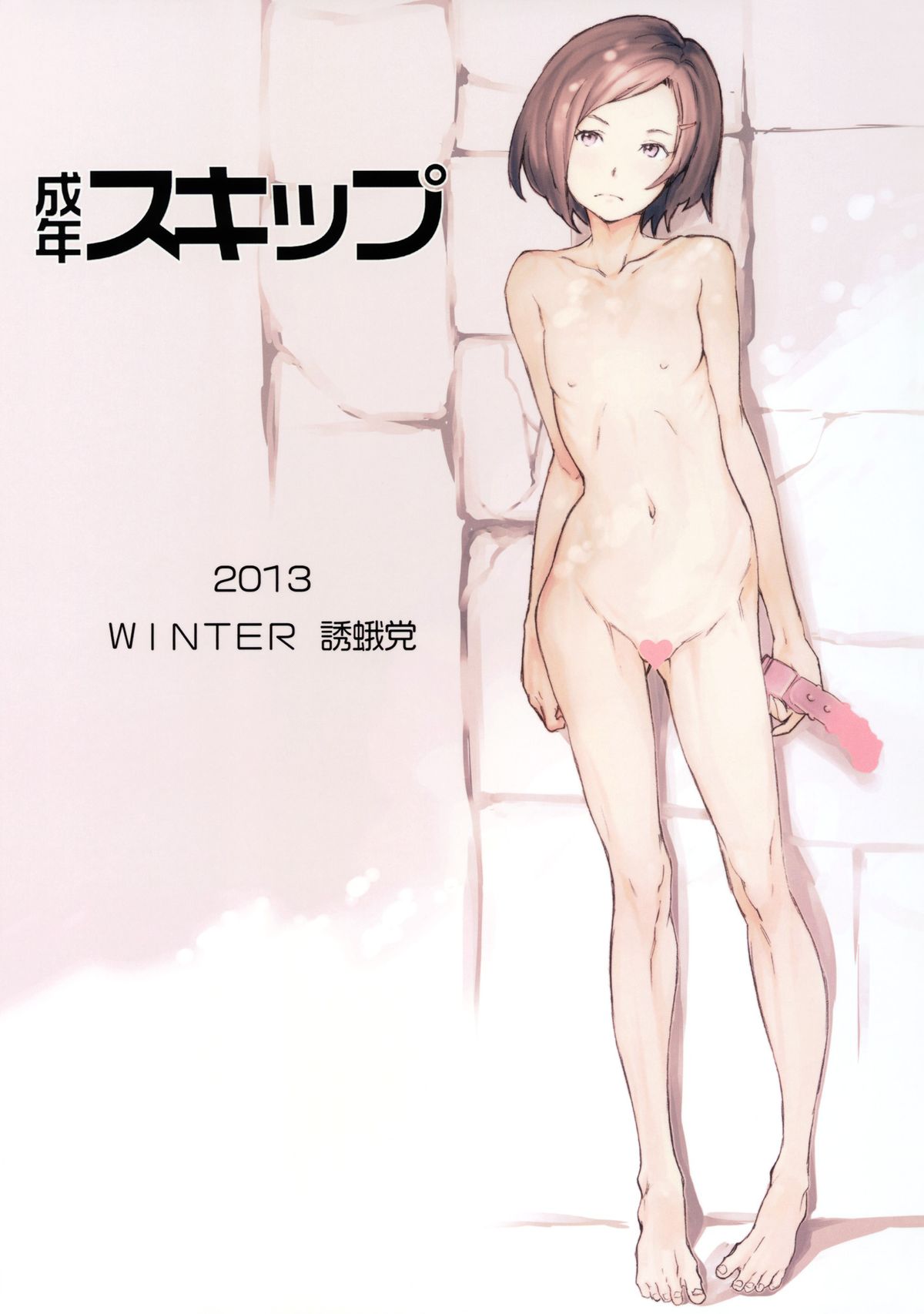 (C85) [誘蛾党 (mogg)] 成年スキップ