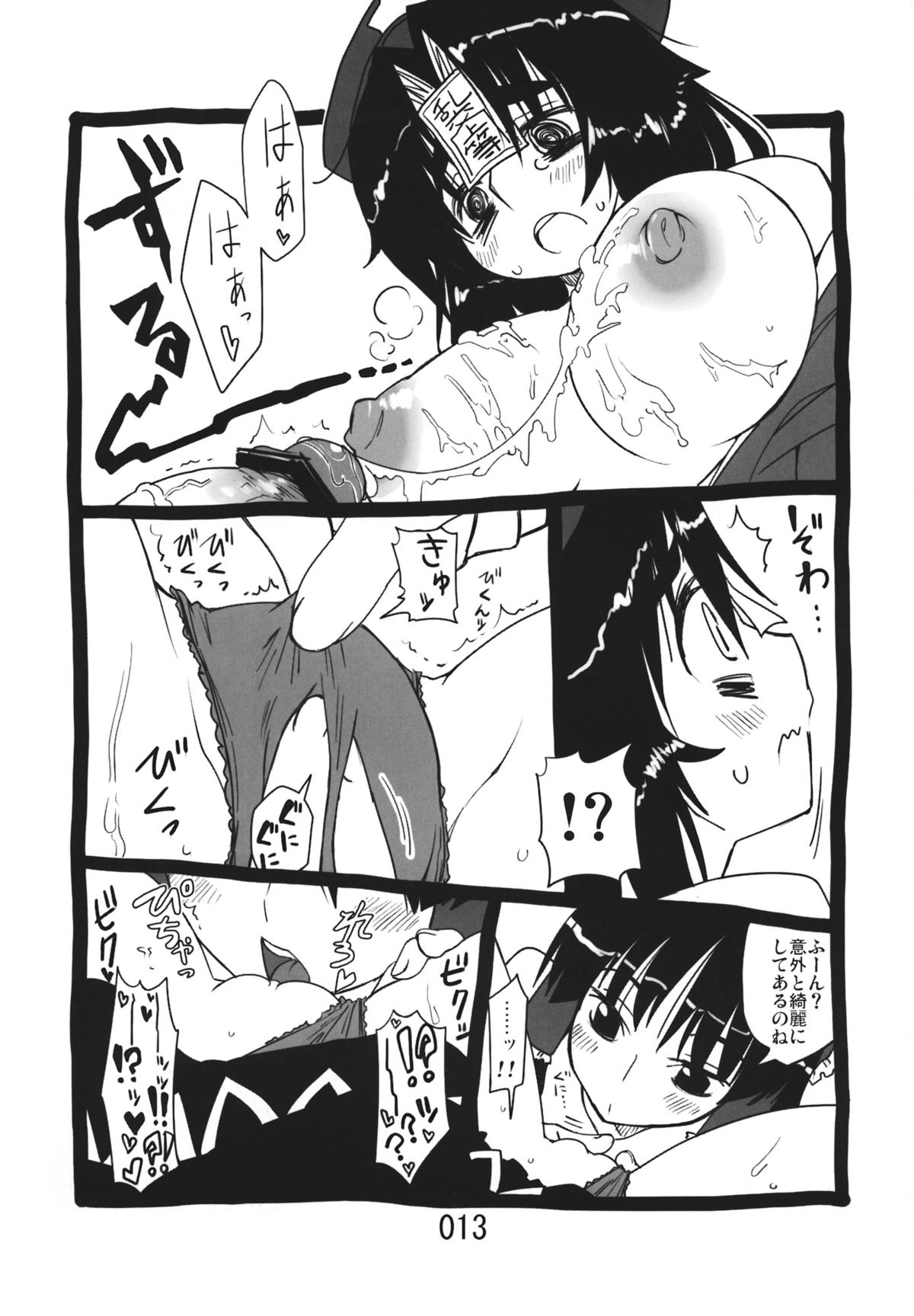 (紅楼夢9) [紅色回転機構 (赤)] ♂♀ (東方Project)