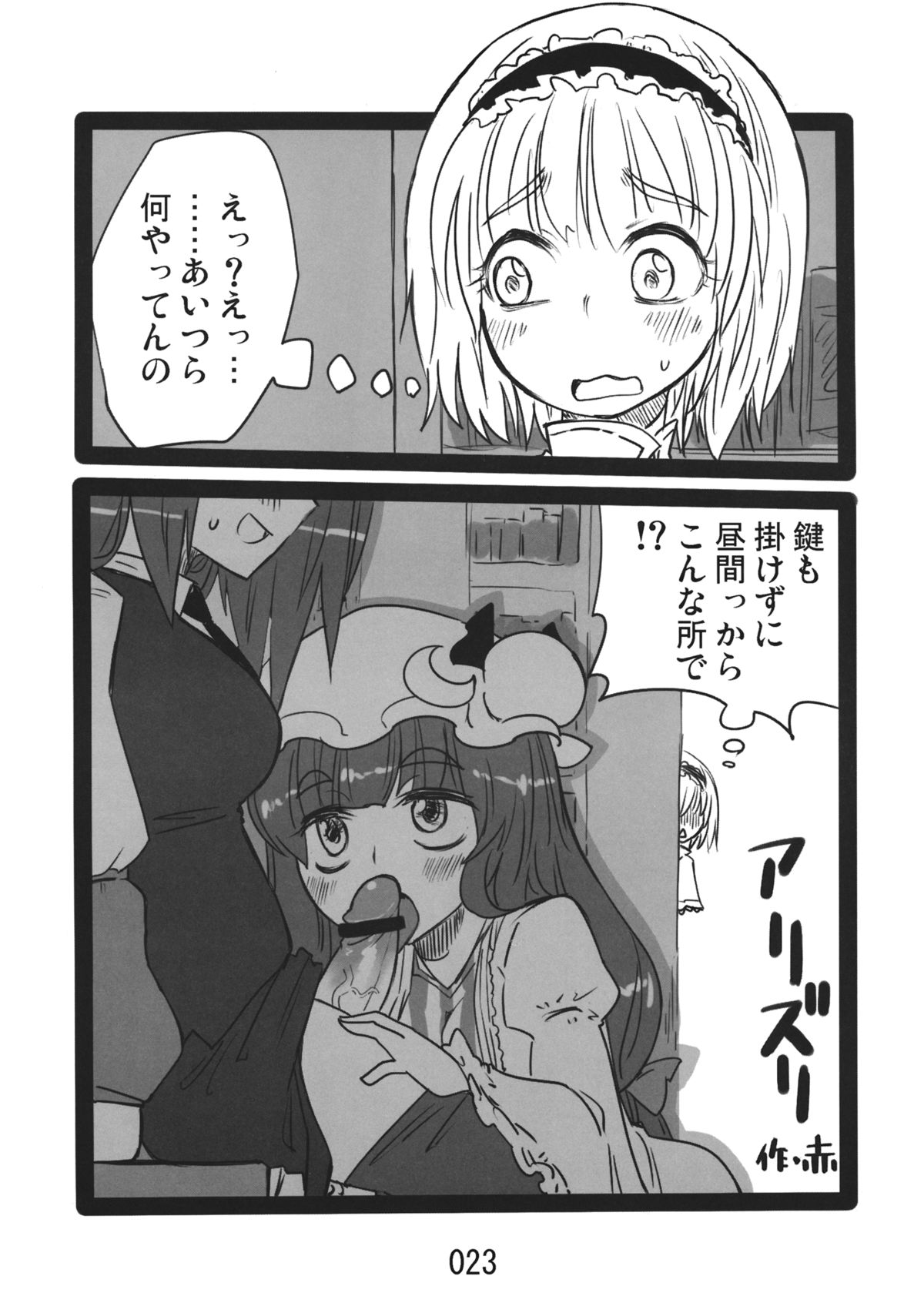 (紅楼夢9) [紅色回転機構 (赤)] ♂♀ (東方Project)