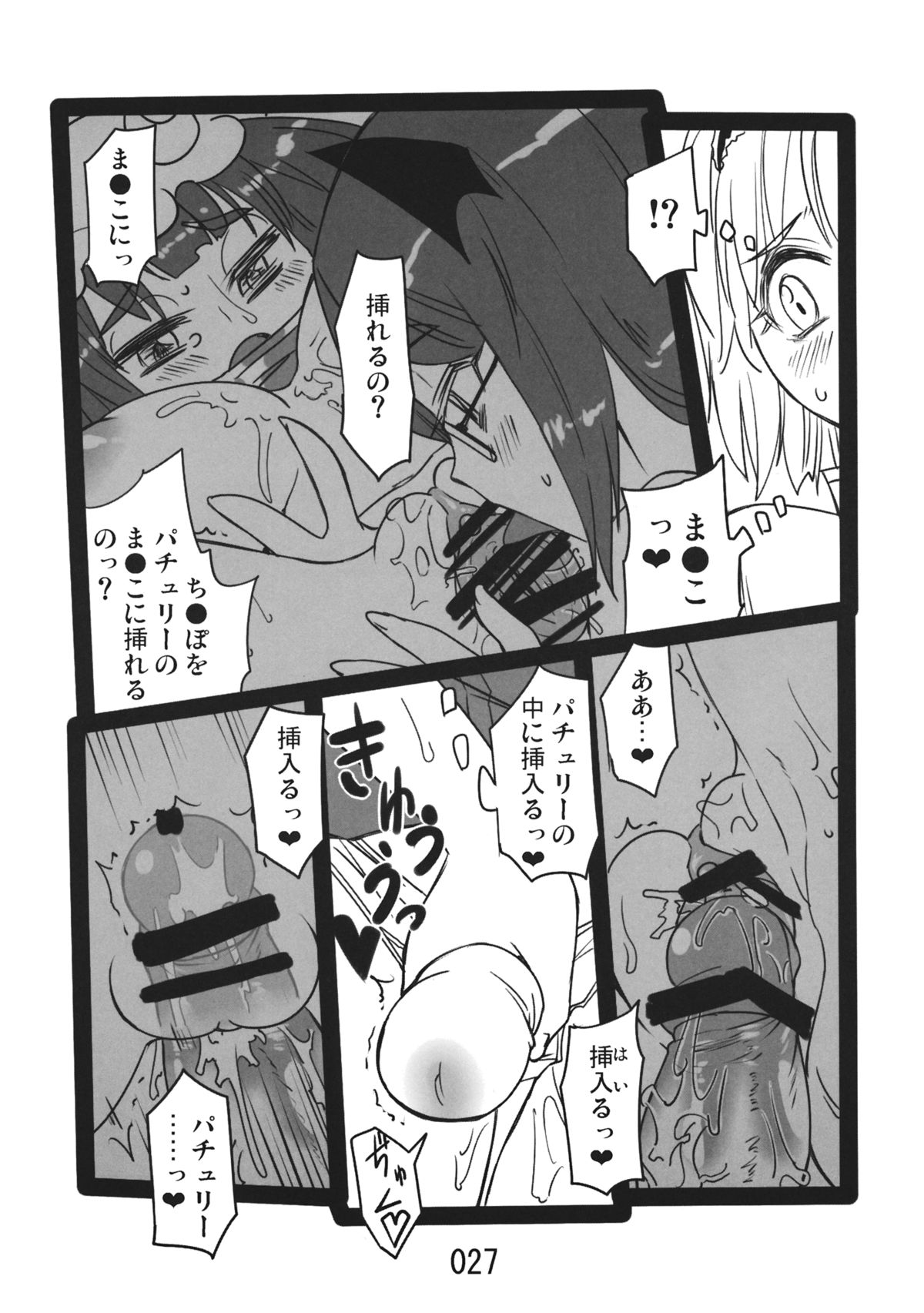 (紅楼夢9) [紅色回転機構 (赤)] ♂♀ (東方Project)