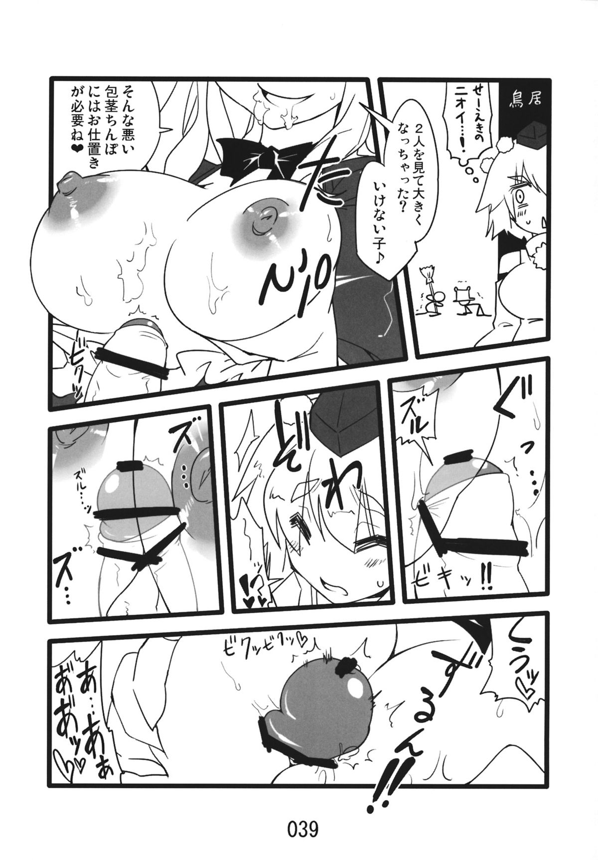 (紅楼夢9) [紅色回転機構 (赤)] ♂♀ (東方Project)
