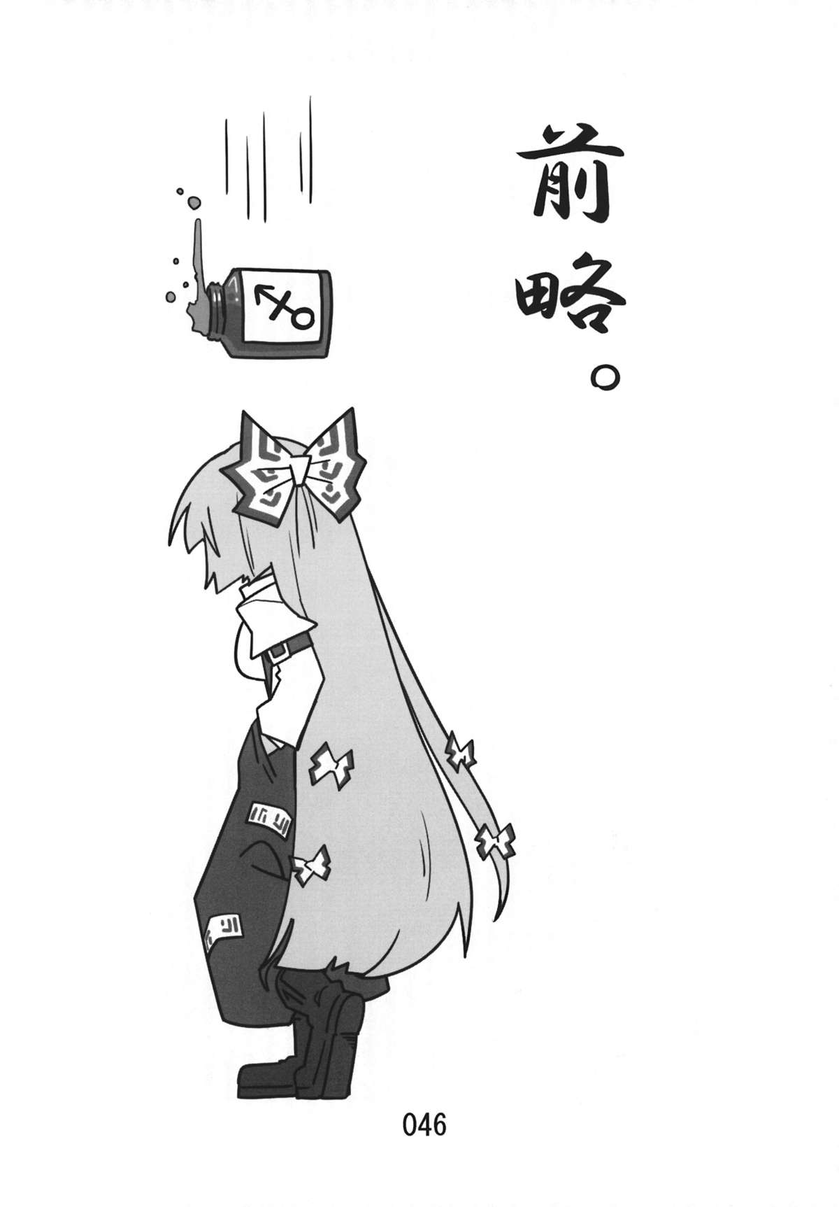 (紅楼夢9) [紅色回転機構 (赤)] ♂♀ (東方Project)