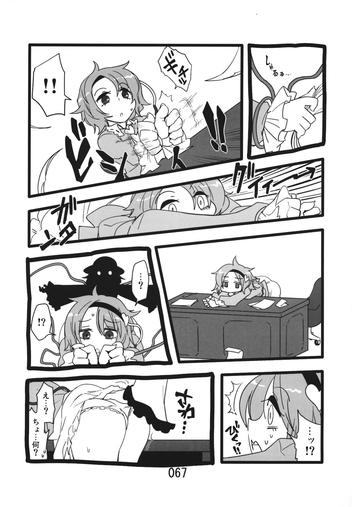 (紅楼夢9) [紅色回転機構 (赤)] ♂♀ (東方Project)