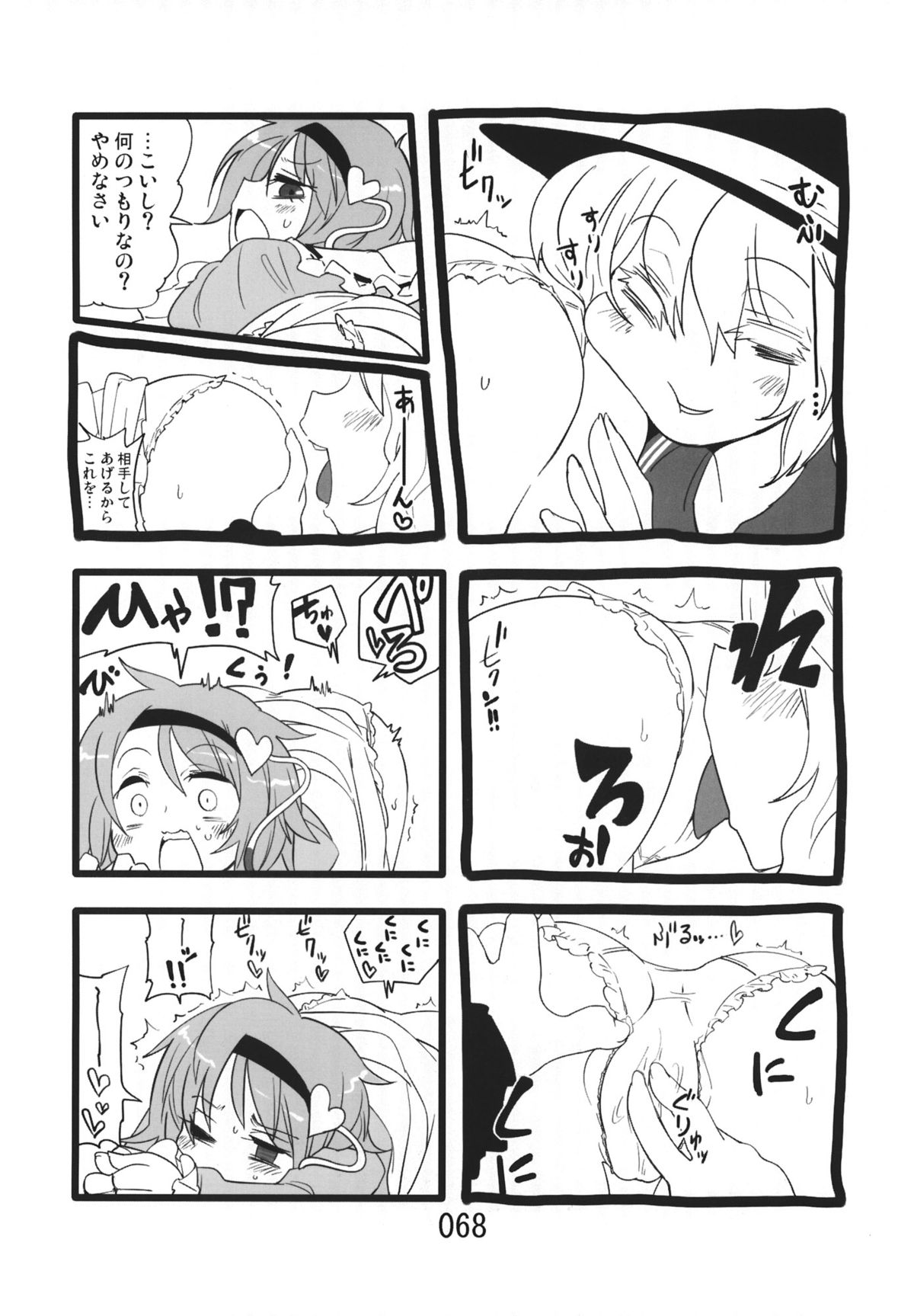 (紅楼夢9) [紅色回転機構 (赤)] ♂♀ (東方Project)