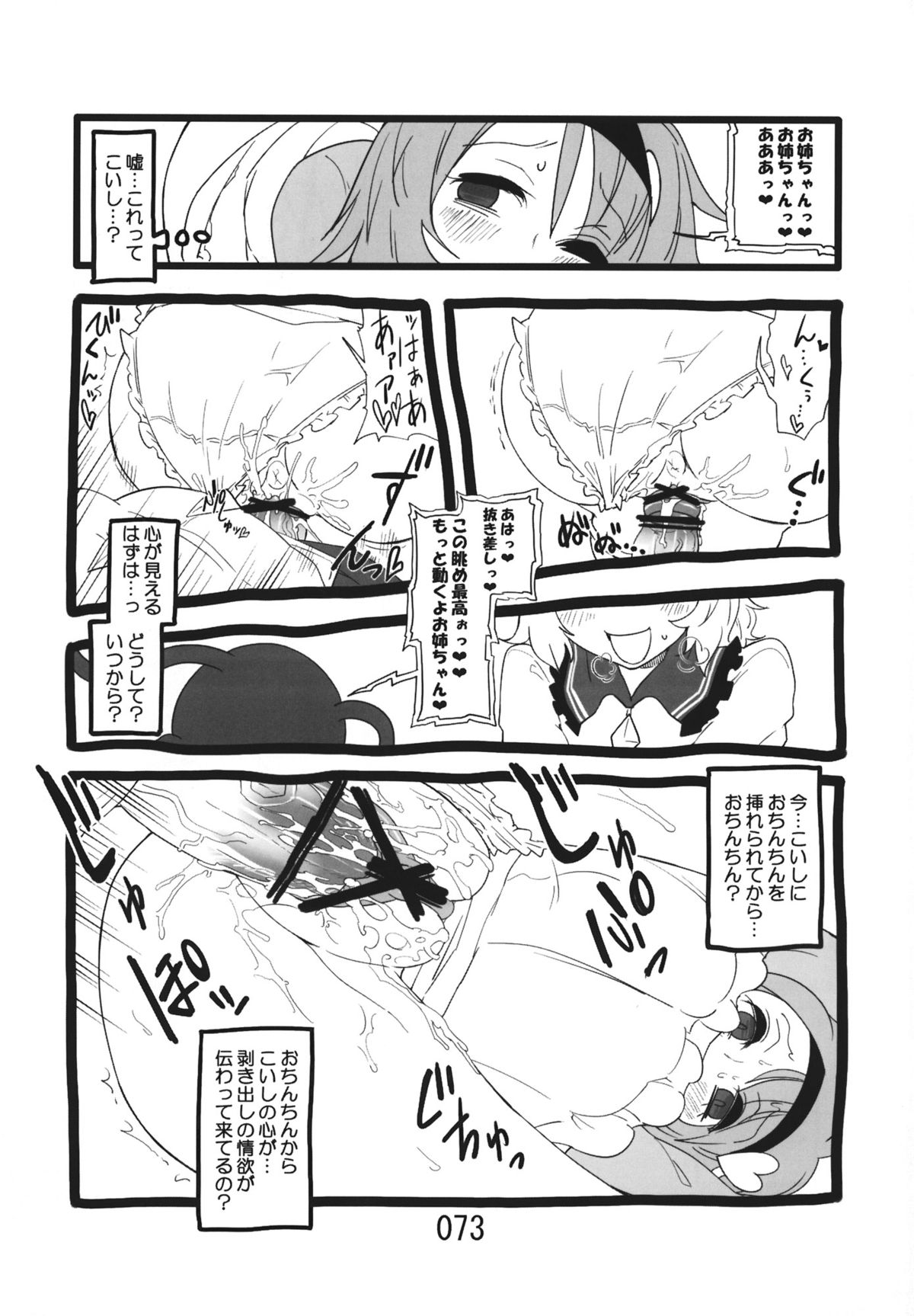 (紅楼夢9) [紅色回転機構 (赤)] ♂♀ (東方Project)
