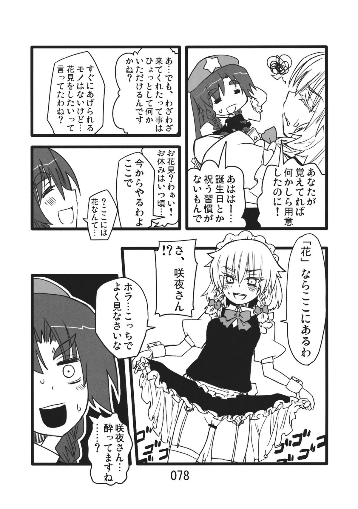 (紅楼夢9) [紅色回転機構 (赤)] ♂♀ (東方Project)
