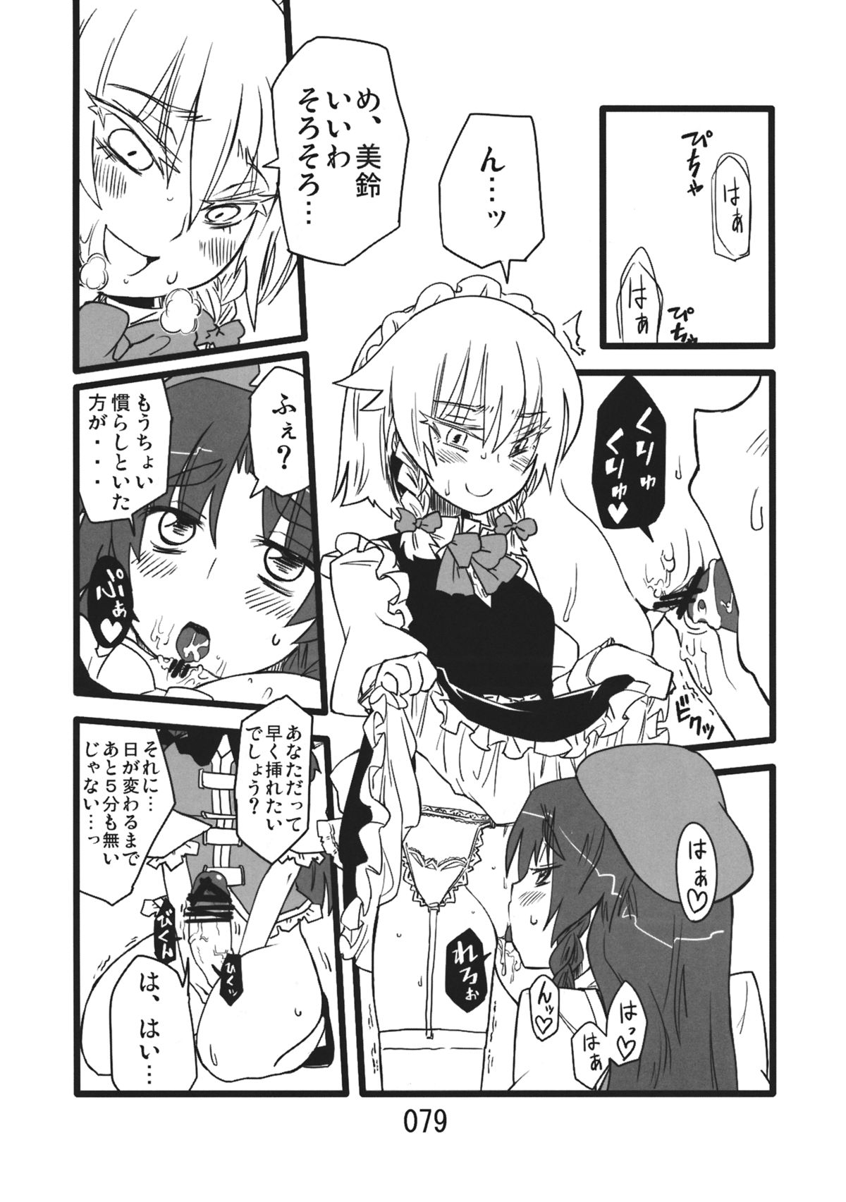 (紅楼夢9) [紅色回転機構 (赤)] ♂♀ (東方Project)