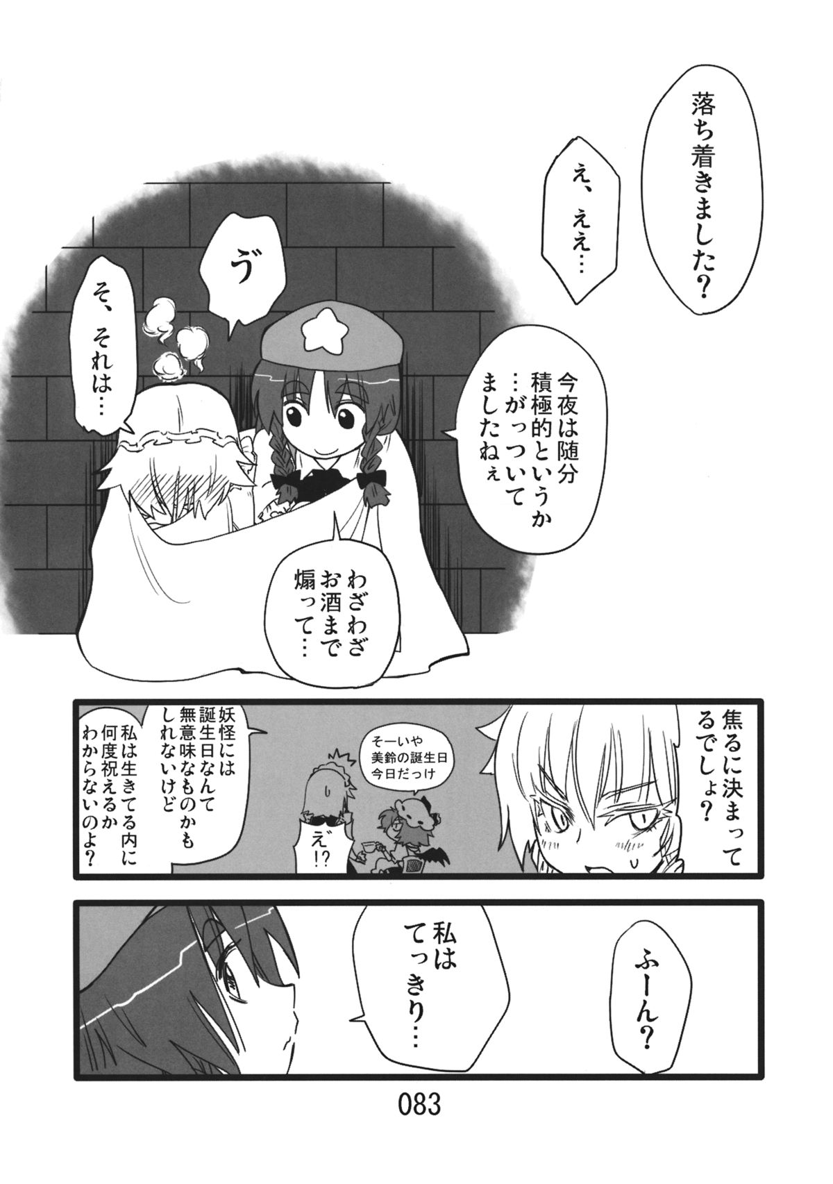 (紅楼夢9) [紅色回転機構 (赤)] ♂♀ (東方Project)