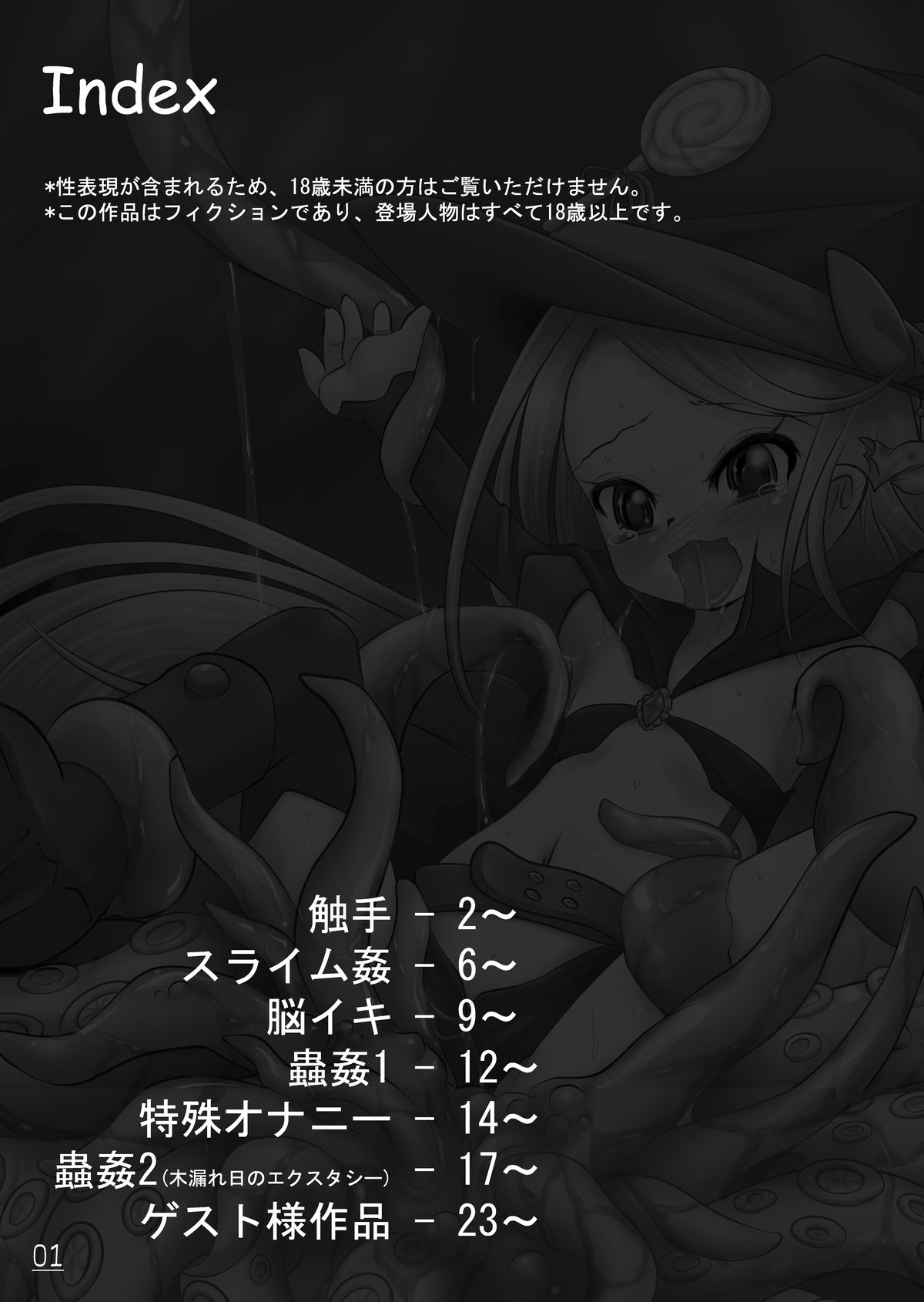 [Jereheim Garden (ミドリコ)] エクスタシー大図鑑！ Vol.1 [DL版]