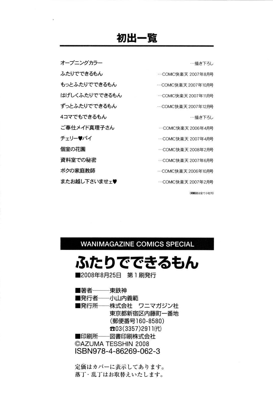 [東鉄神] ふたりでできるもん [英訳]