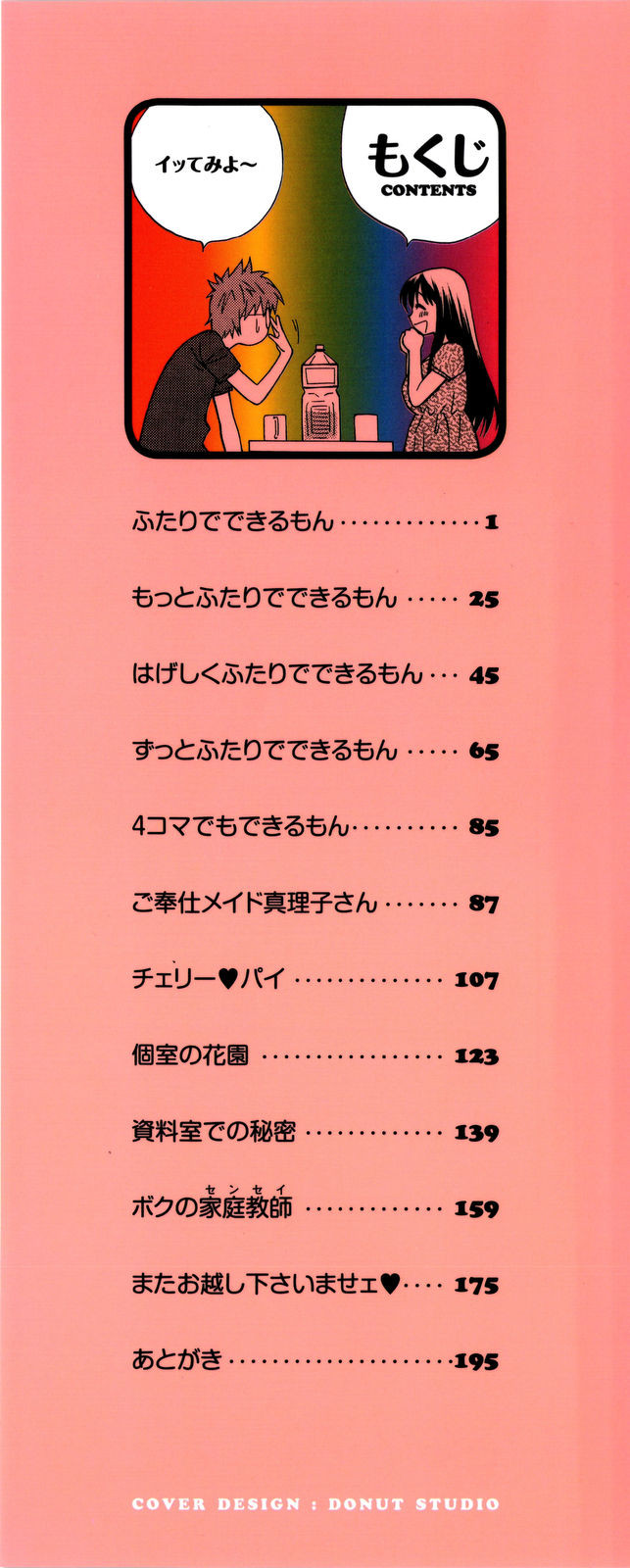 [東鉄神] ふたりでできるもん [英訳]