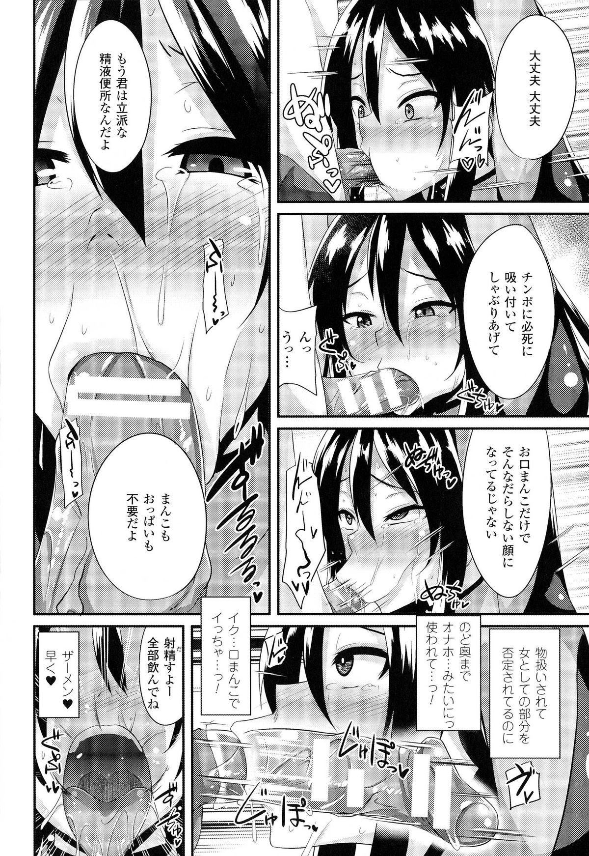 [書店院まとり] 女を堕とす8つの方法