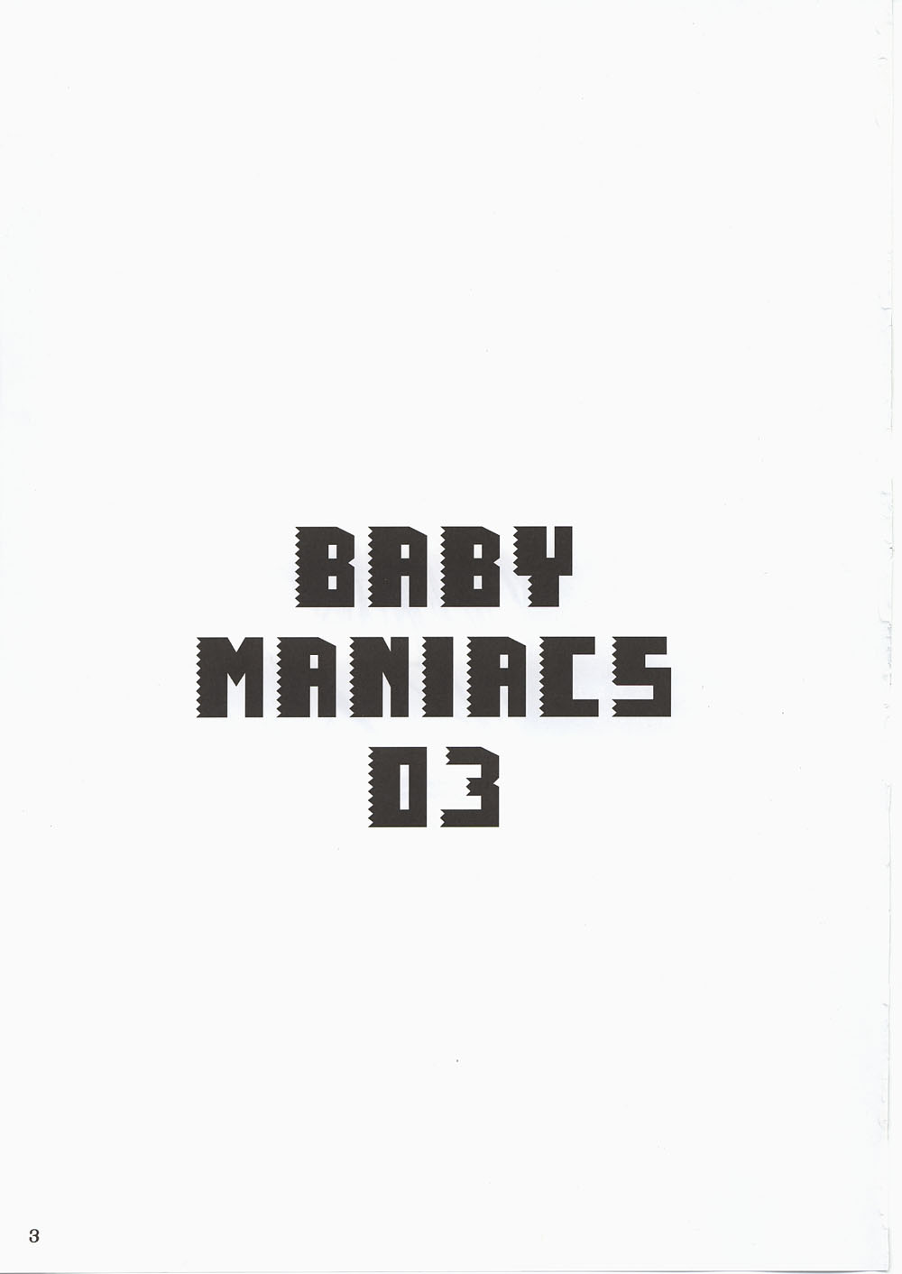 (Cレヴォ31) [BABY MANIACS (森永ちよこ)] BABY MANIACS 03 (大悪司)