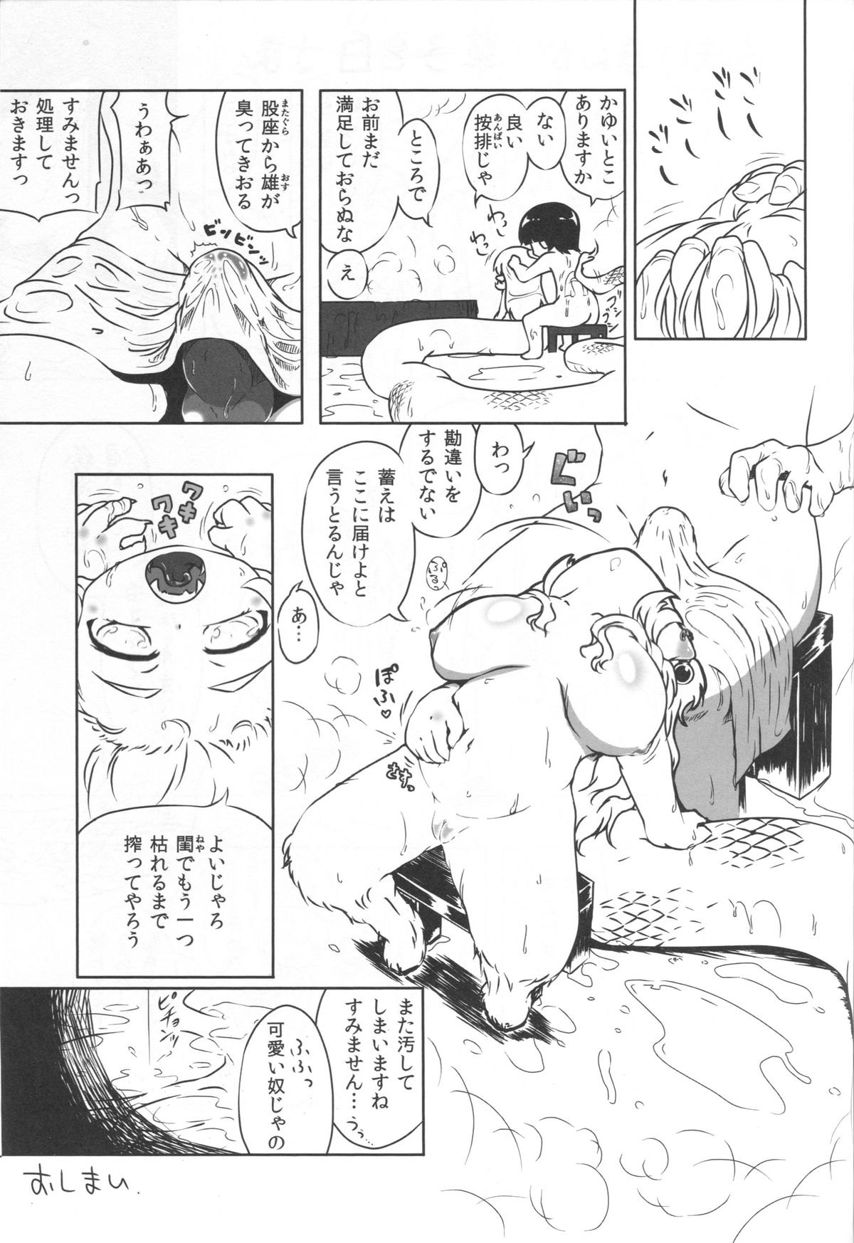 (COMITIA108)[冠かむり (蔵見)] 竜神の白様　貳　風呂交編