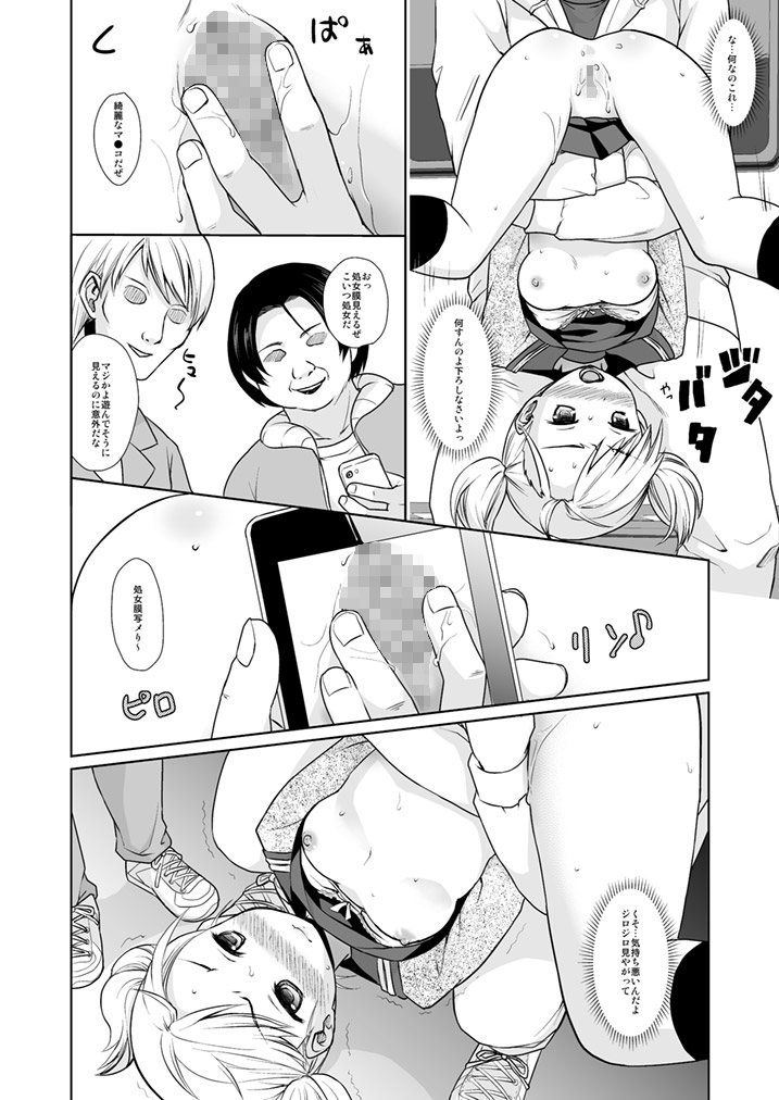 [F宅 (安間)] ナマイキ少女の痴漢被害1 [DL版]