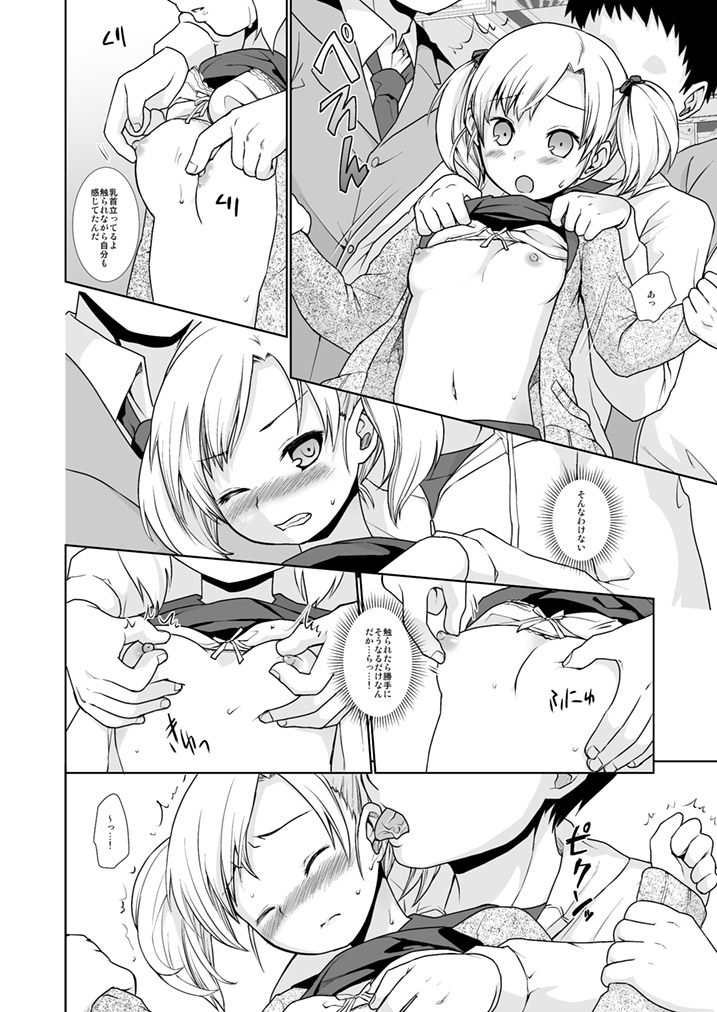 [F宅 (安間)] ナマイキ少女の痴漢被害1 [DL版]