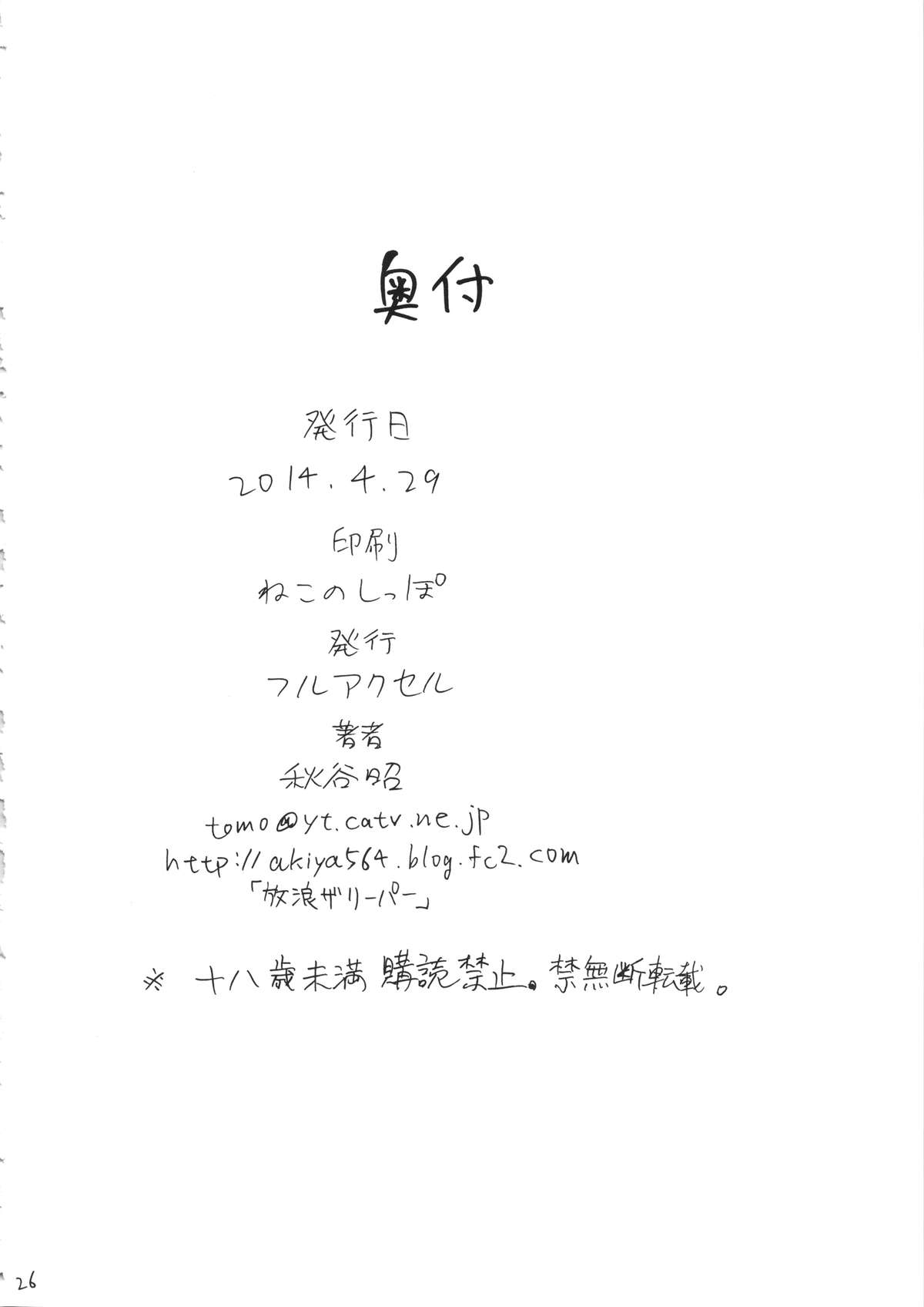 (COMIC1☆8) [フルアクセル(秋谷昭)] 超Q理論 (新世紀エヴァンゲリオン)