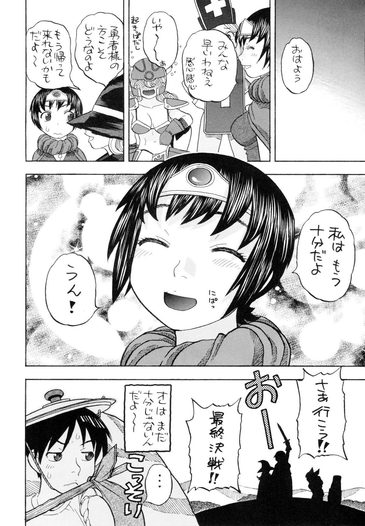 [スタジオ・ワラビー (にいるまけんじ)] 女勇者とえっち (ドラゴンクエストIII)