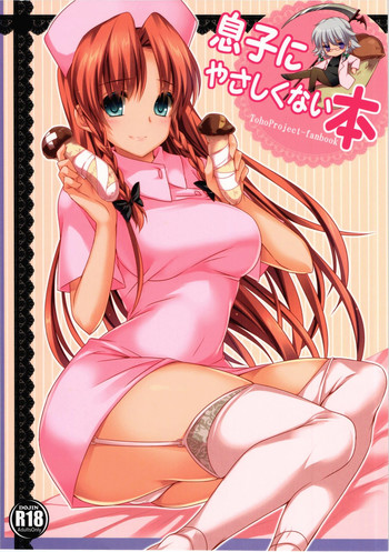 (例大祭11) [MONEけしごむ (もねてぃ)] 息子にやさしくない本 (東方Project) [英訳]