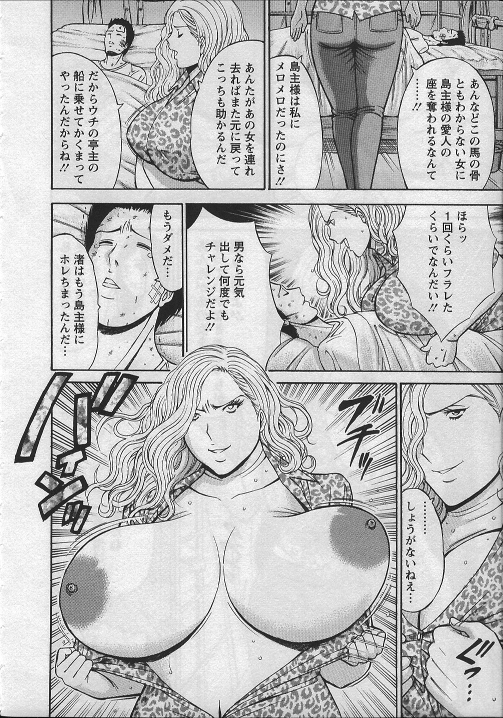 [ながしま超助] 人魚を喰らう島