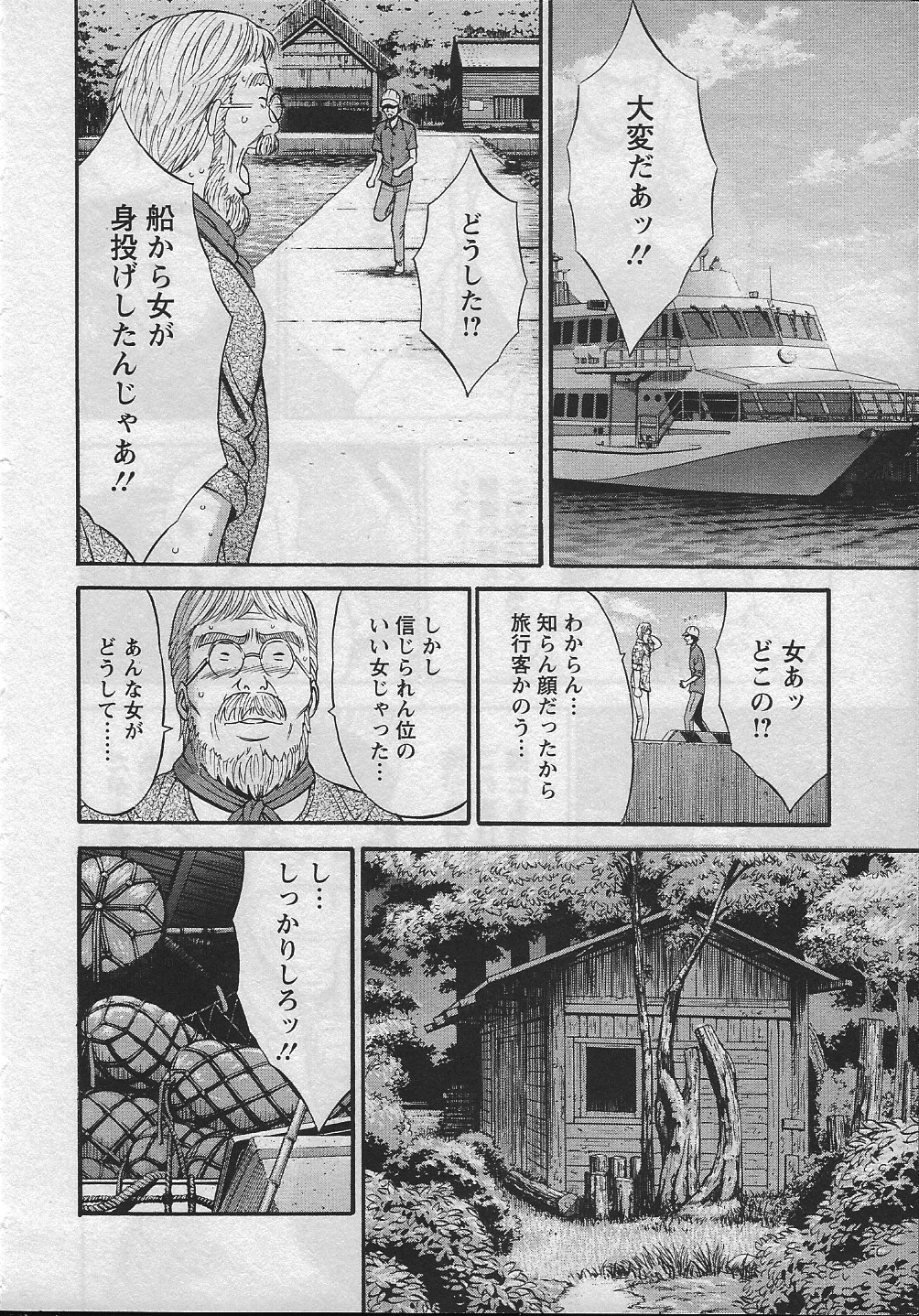 [ながしま超助] 人魚を喰らう島