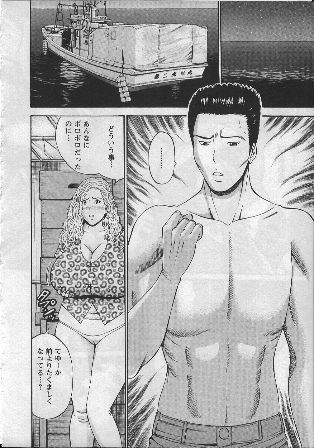 [ながしま超助] 人魚を喰らう島