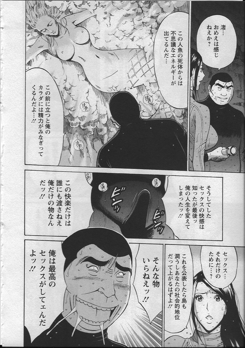 [ながしま超助] 人魚を喰らう島