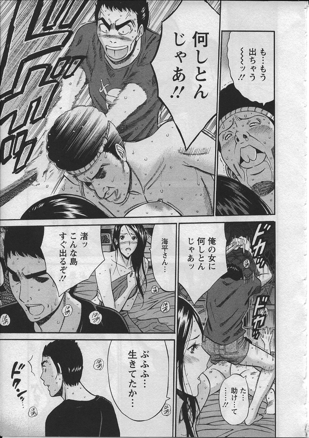 [ながしま超助] 人魚を喰らう島