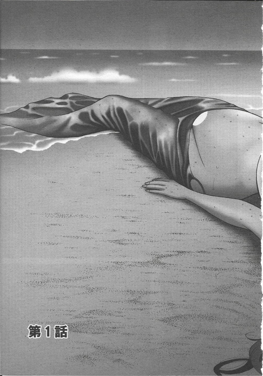 [ながしま超助] 人魚を喰らう島