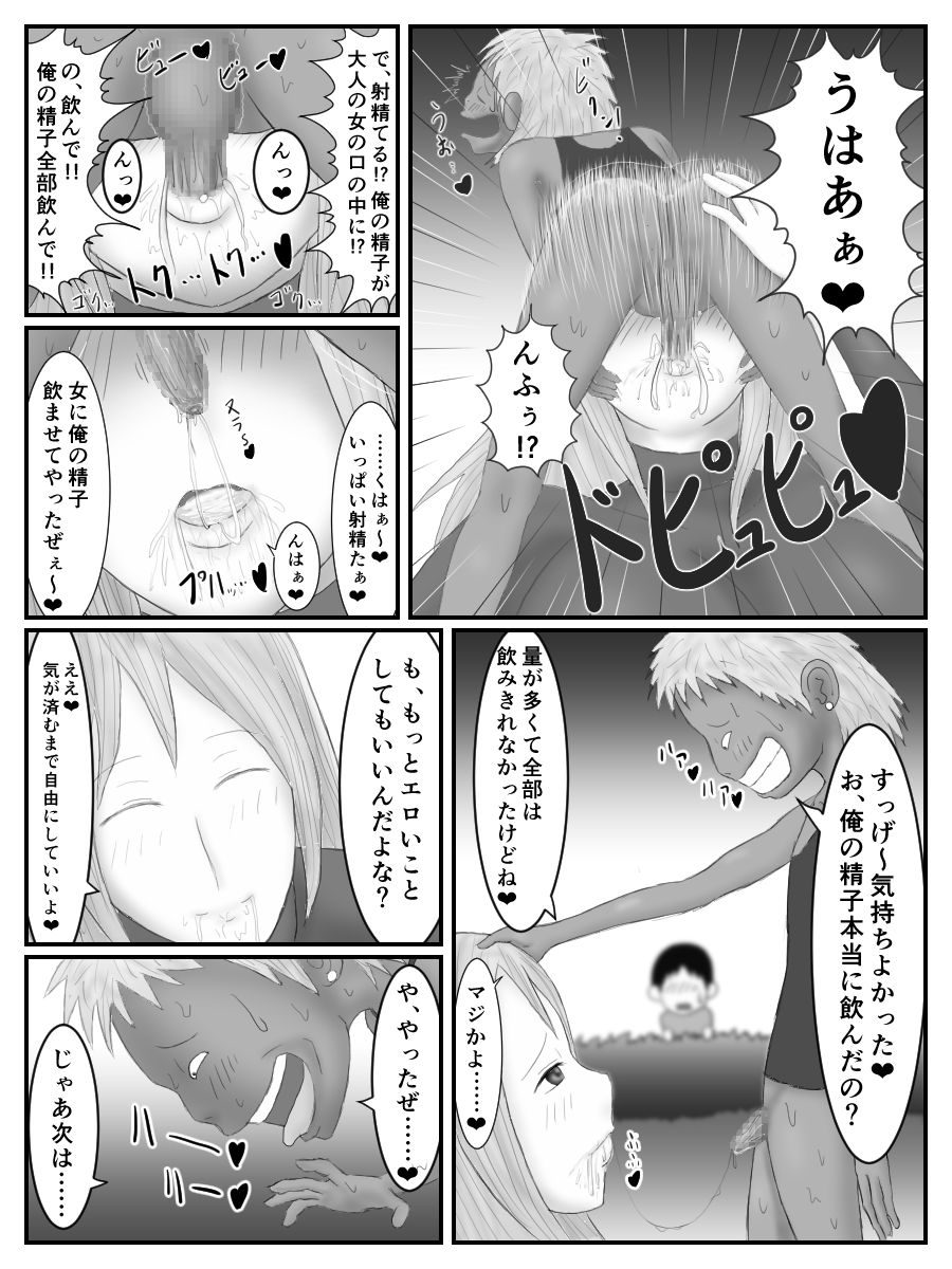 [もぐら天狗] 姉さんの後をつけたら嫌なクソガキとエロいコトし始めた話 [DL版]