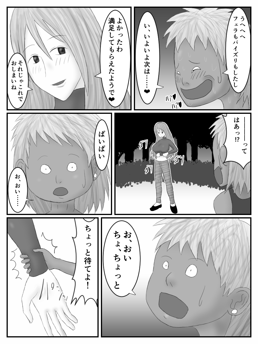 [もぐら天狗] 姉さんの後をつけたら嫌なクソガキとエロいコトし始めた話 [DL版]