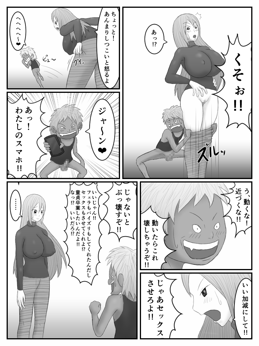 [もぐら天狗] 姉さんの後をつけたら嫌なクソガキとエロいコトし始めた話 [DL版]