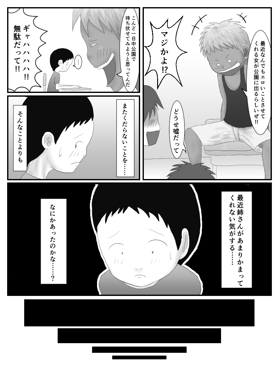 [もぐら天狗] 姉さんの後をつけたら嫌なクソガキとエロいコトし始めた話 [DL版]