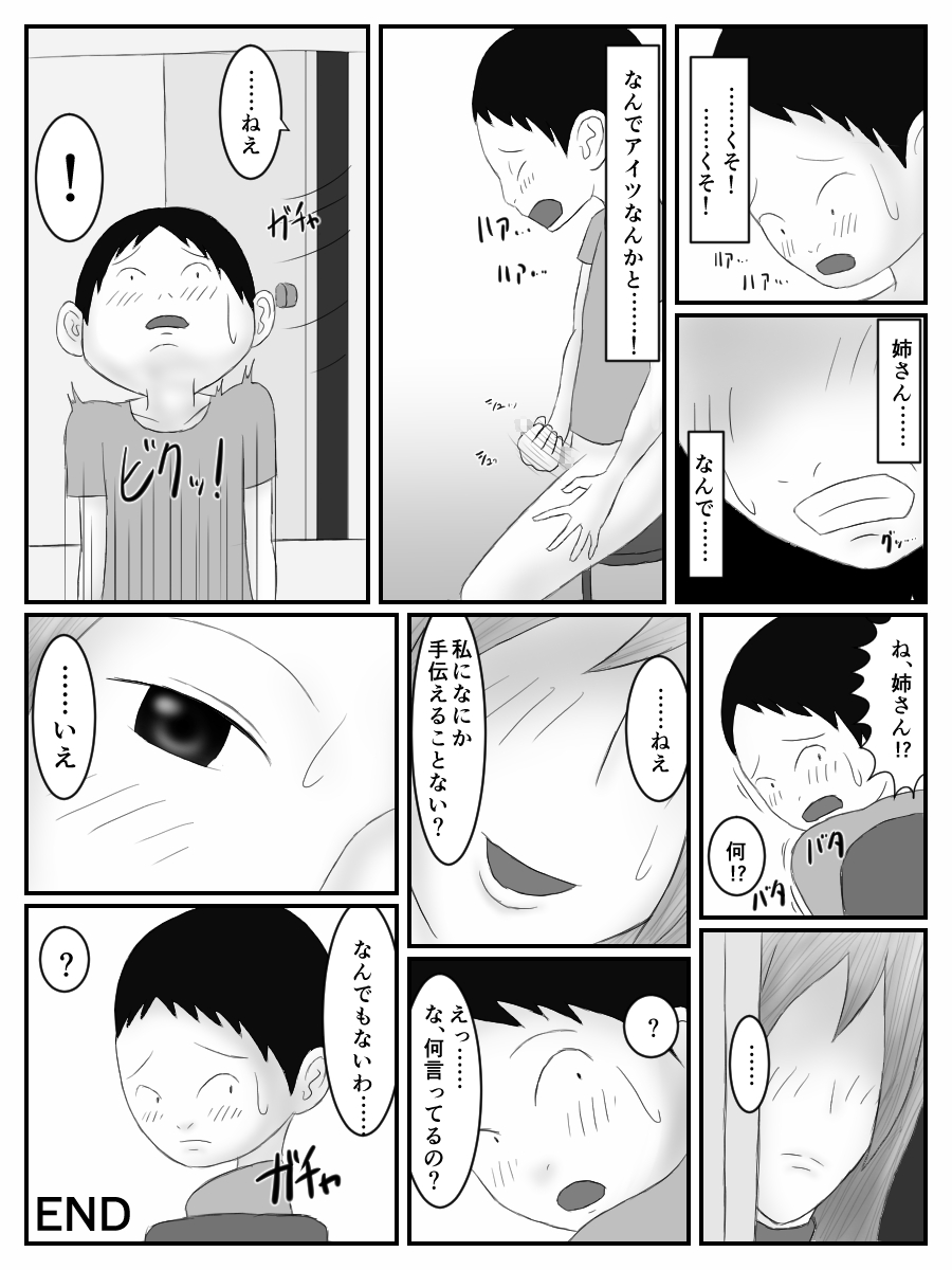 [もぐら天狗] 姉さんの後をつけたら嫌なクソガキとエロいコトし始めた話 [DL版]