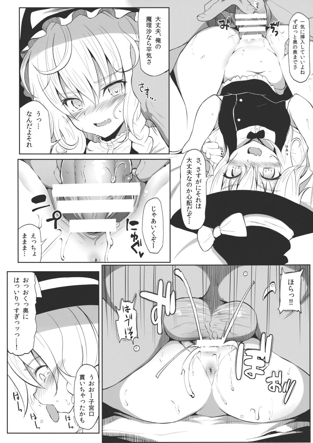 (例大祭11) [HAMMER_HEAD (真壁吾郎)] 魔理沙とイチャラブ☆ (東方Project)