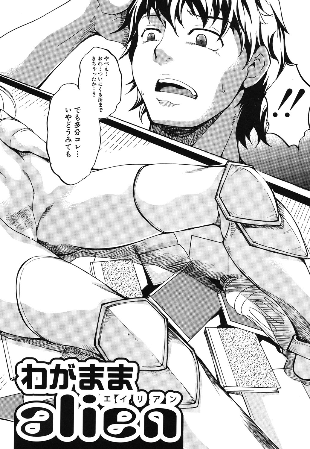 [天乃一水] 兄上がケダモノすぎて迷惑すぎる。 [DL版]