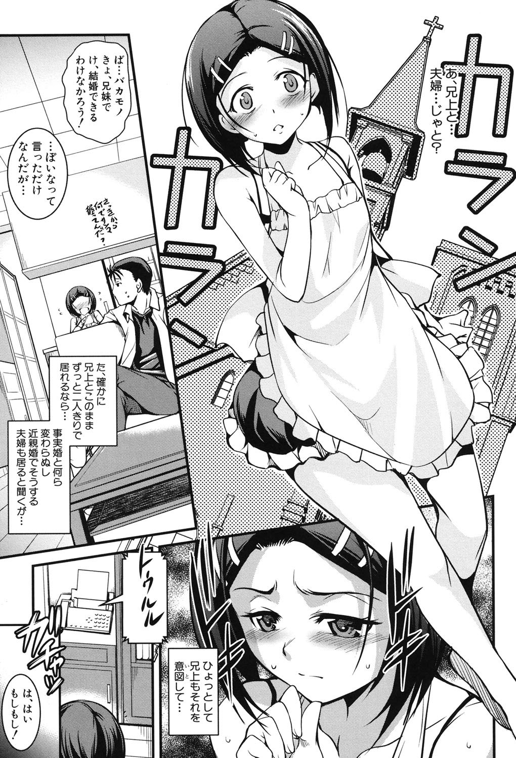 [天乃一水] 兄上がケダモノすぎて迷惑すぎる。 [DL版]