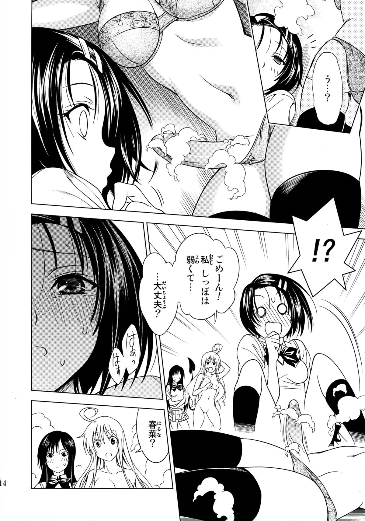 (C74) [Dandy Lonely Cherry (杉山ゆずき, Mr．Cherry, ふじいゆきたか)] ちょLOVEりゅ (ToLOVEる)