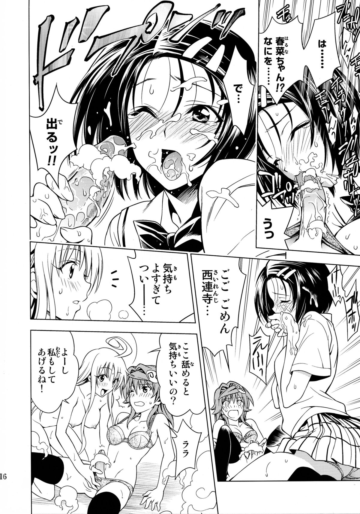 (C74) [Dandy Lonely Cherry (杉山ゆずき, Mr．Cherry, ふじいゆきたか)] ちょLOVEりゅ (ToLOVEる)