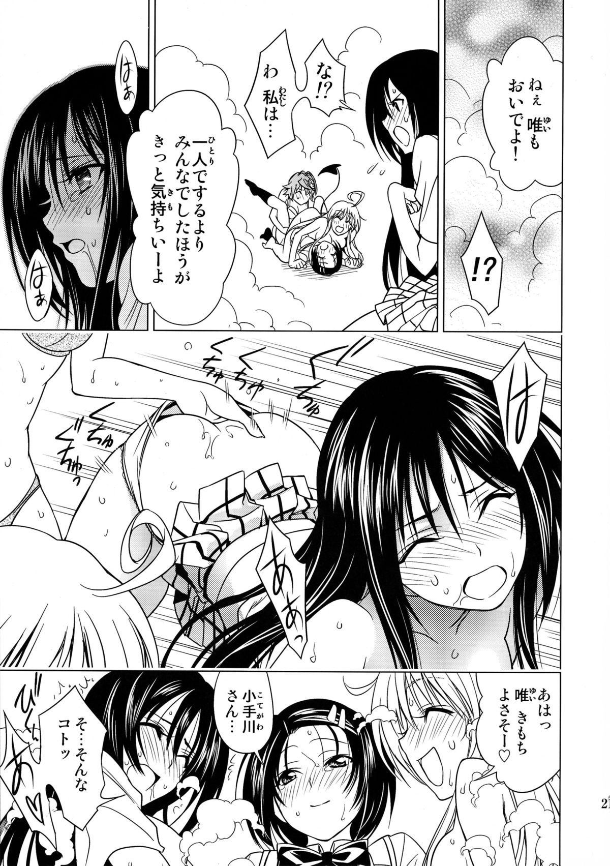 (C74) [Dandy Lonely Cherry (杉山ゆずき, Mr．Cherry, ふじいゆきたか)] ちょLOVEりゅ (ToLOVEる)