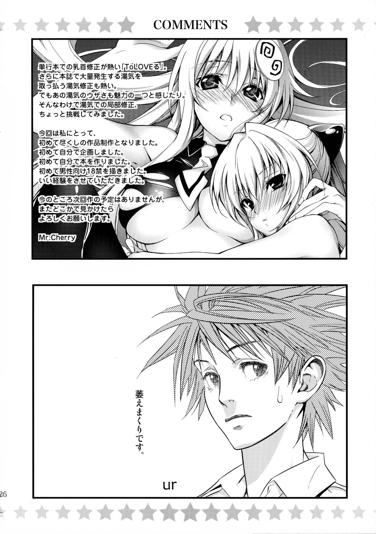 (C74) [Dandy Lonely Cherry (杉山ゆずき, Mr．Cherry, ふじいゆきたか)] ちょLOVEりゅ (ToLOVEる)