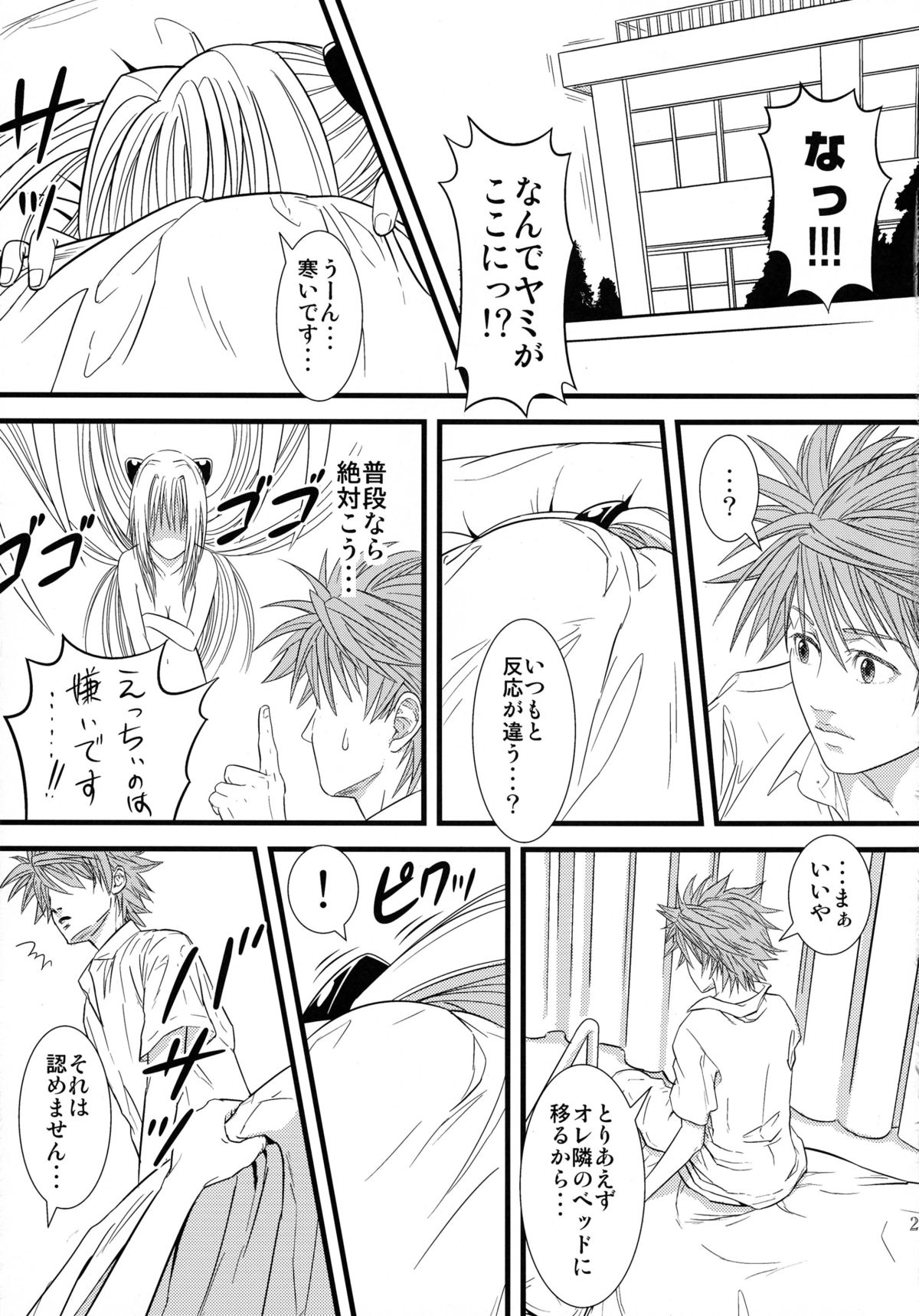 (C74) [Dandy Lonely Cherry (杉山ゆずき, Mr．Cherry, ふじいゆきたか)] ちょLOVEりゅ (ToLOVEる)