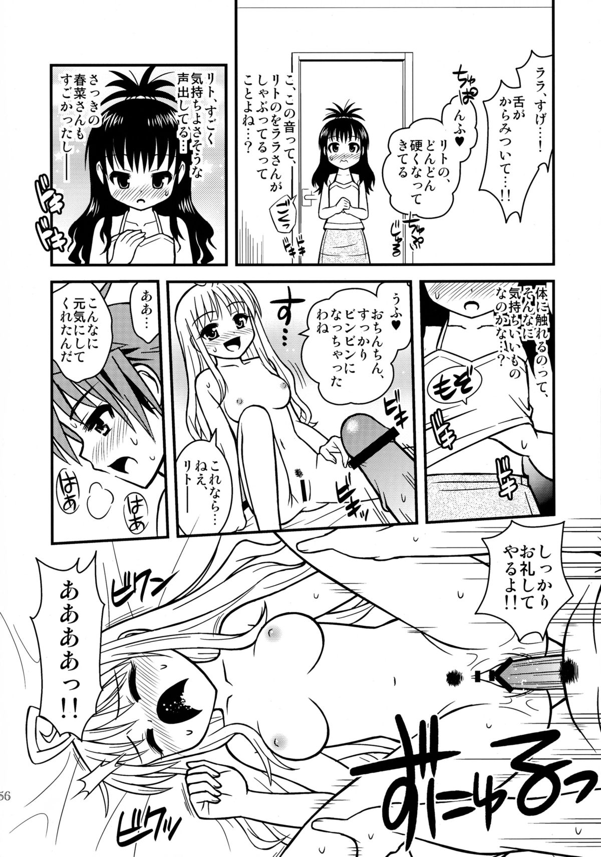 (C74) [Dandy Lonely Cherry (杉山ゆずき, Mr．Cherry, ふじいゆきたか)] ちょLOVEりゅ (ToLOVEる)